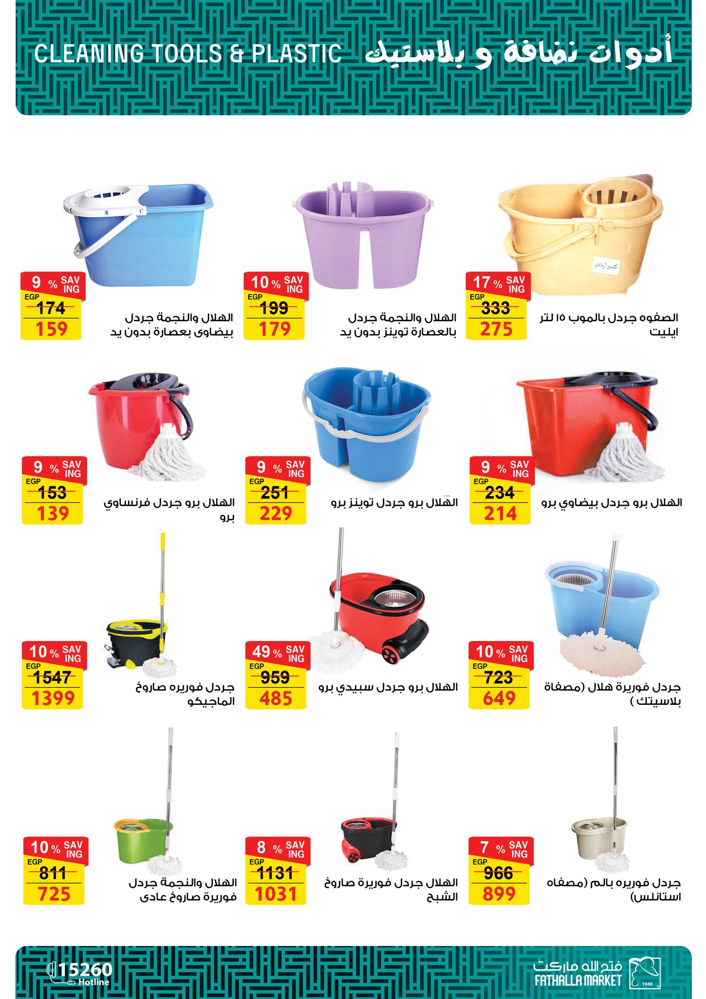 fathalla offers from 17feb to 5mar 2025 عروض فتح الله من 17 فبراير حتى 5 مارس 2025 صفحة رقم 24